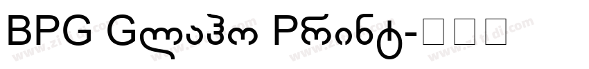 BPG Glaho Print字体转换